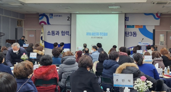 수원시 영통구 매탄3동 주민자지회, 제1회 주민총회 개최