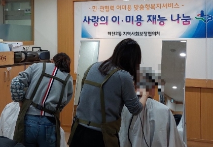 수원시 영통구 매탄2동 지역사회보장협의체, 사랑의 이·미용 봉사로 재능나눔 실천