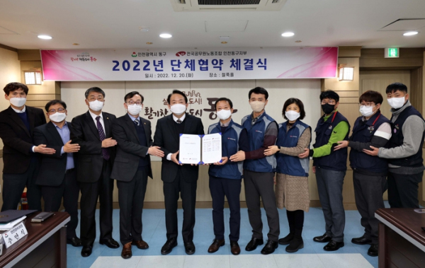 인천 동구, 공무원 노조 단체협약 체결