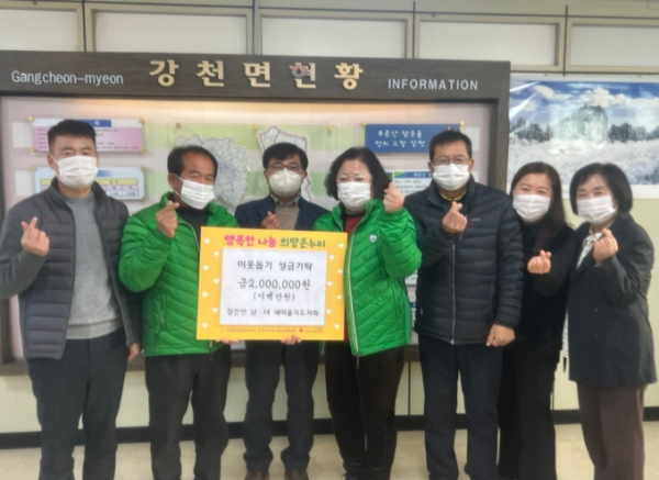 여주시 강천면 남·녀 새마을지도자회, 이웃돕기 성금 200만원 기탁