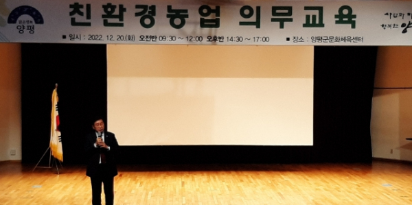 양평군, 2022년 친환경인증 농업인 의무교육 실시