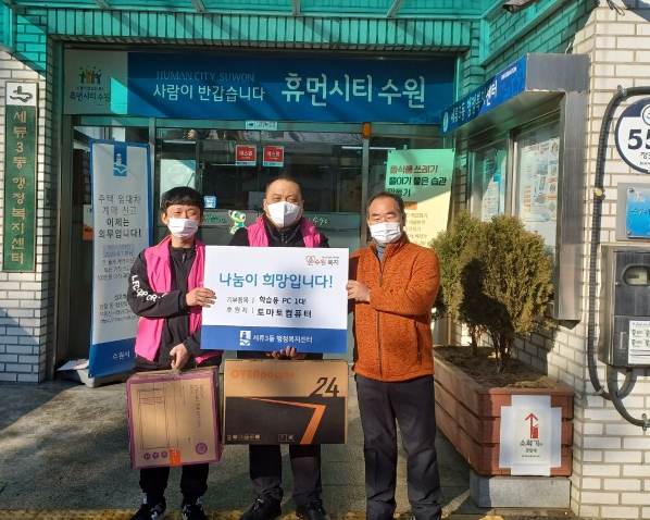 수원시 권선구 세류3동 지역사회보장협의체, 취약계층에 학습지원PC 전달