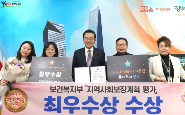 연수구, 복지부 지역사회보장계획 4년 연속 우수기관 선정