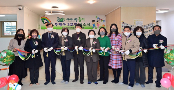 부평구, 아이사랑꿈터 부평구 3호점 개소식 진행