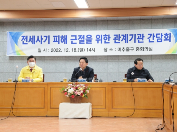 미추홀구, 인천지역 전세피해 지원센터 설립 추진