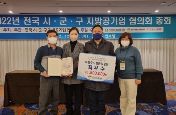 부평구시설관리공단, 지방공기업 우수사례 경진대회 최우수상 수상