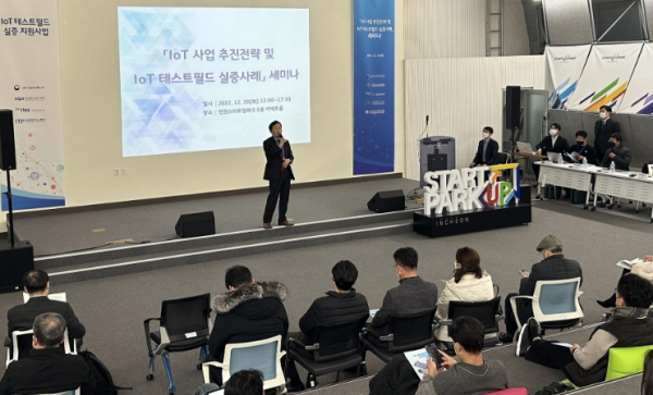 인천TP, 데이터 분석⋅활용 지원사업 성과발표회
