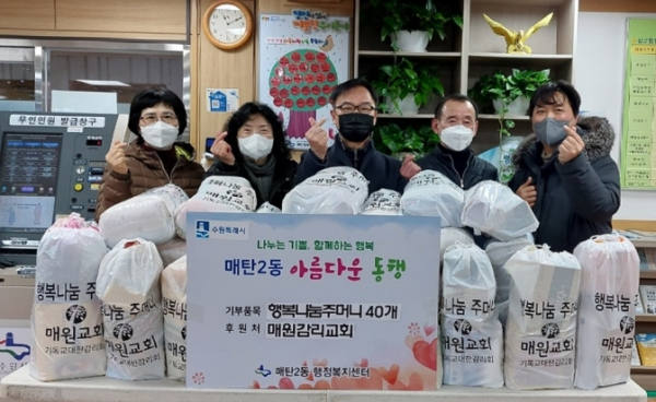 매원감리교회, 수원시 영통구 매탄2동에 행복나눔꾸러미 후원