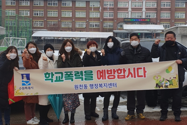 수원시 영통구 원천동, 학교폭력 예방 캠페인 추진