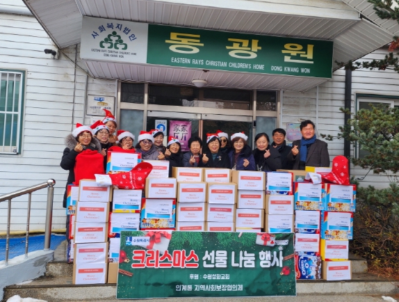 수원성화교회, 인계동 지역사회보장협의체를 통해 동광원 아이들에게 크리스마스 선물 나눔