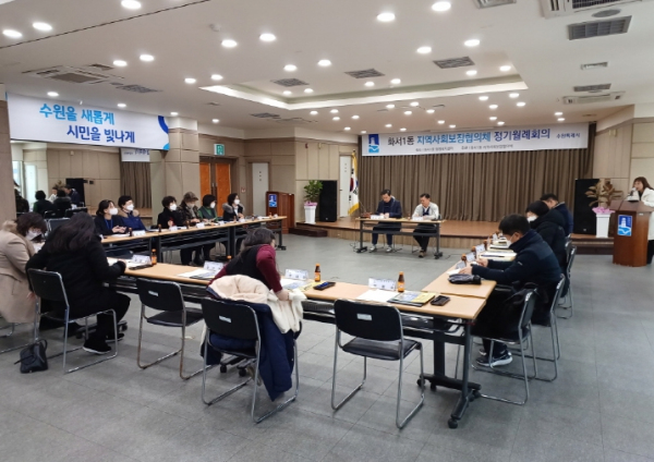수원시 팔달구 화서1동 지역사회보장협의체 12월 월례회의 개최
