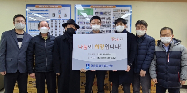 MG수원중앙새마을금고, 팔달구 행궁동에 라면100박스 전달