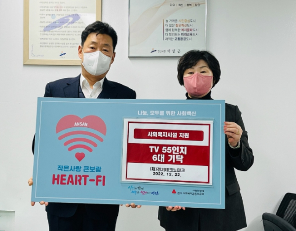 안산시, 경기테크노파크로부터 55인치 TV 6대 기탁받아