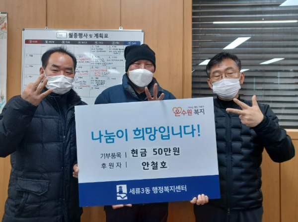 수원시 권선구 세류3동 독지가 이웃돕기 성금 50만원 전달