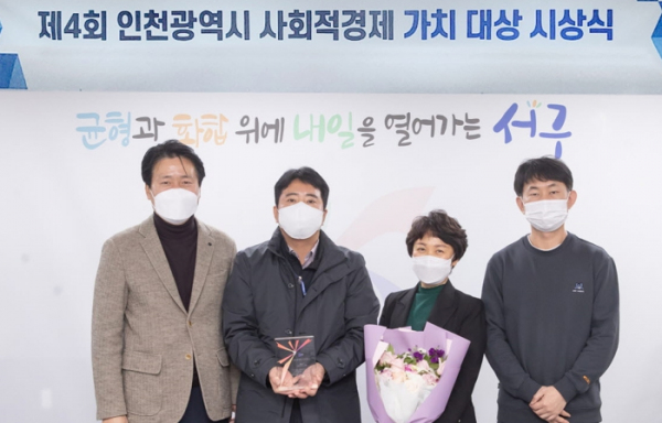 서구, ‘제4회 사회적경제 가치대상’ 우수상 수상