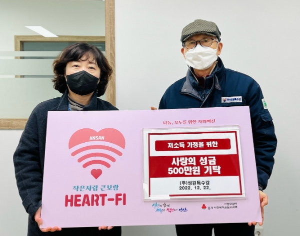 안산시, ㈜성원특수강으로부터 사랑의 성금 500만 원 기탁받아