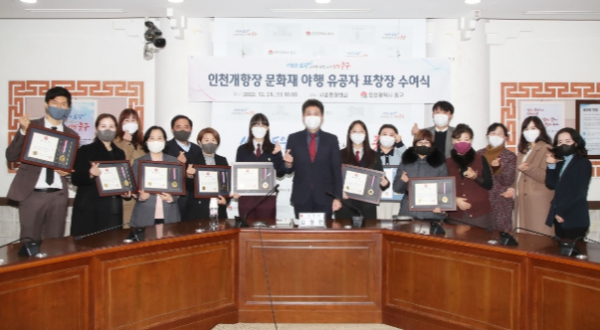 2022 인천개항장 문화재 야행 유공자에 표창장·감사장 수여