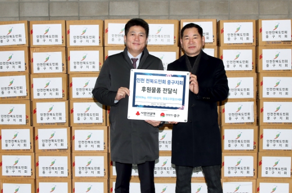 인천전북도민회 중구지회, 차상위계층에 후원물품 전달