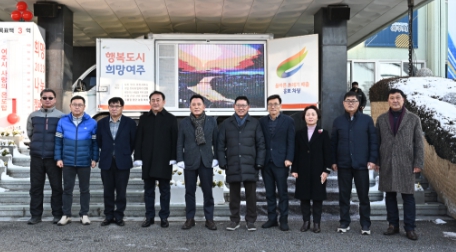 여주시, “올바른 분리배출 홍보 LED차량” 시연회 개최