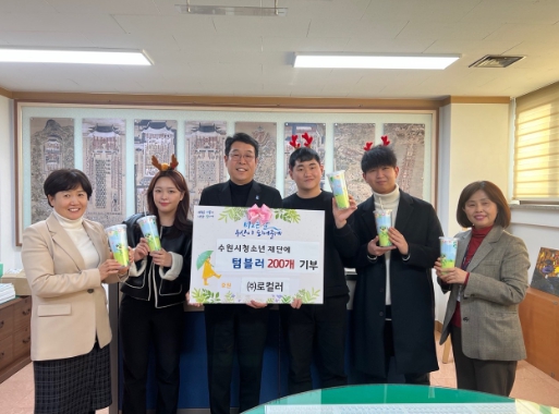 수원이 텀블러 전달식 후 기념촬영을 하고 있다.