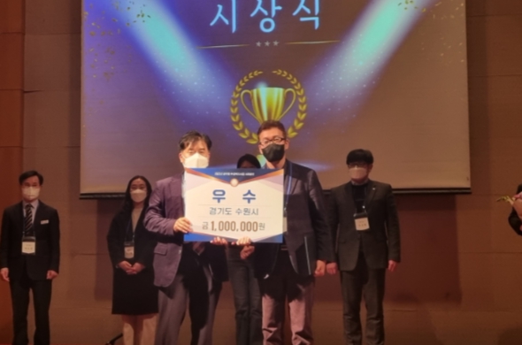 장동규 수원시 후생복지팀장(오른쪽)이 수상하고 있다.