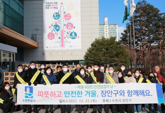 수원시 장안구, 겨울철 안전사고 예방 캠페인 실시