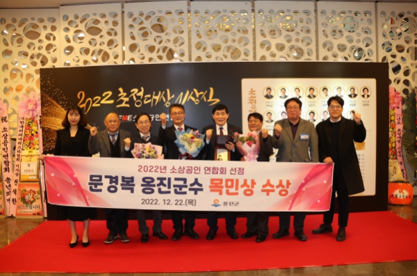 문경복 옹진군수 소상공인연합회 2022년 목민상 수상