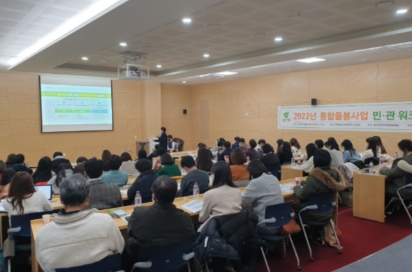 남양주시, 2023년도 통합돌봄 사업 민·관 워크숍 개최