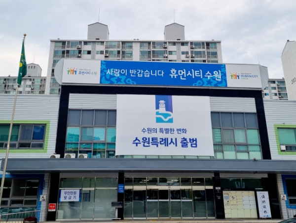 영통구청