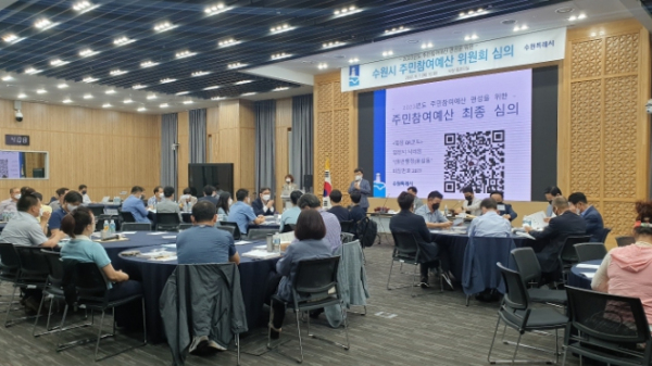지난 9월 진행된 수원시 주민참여예산 위원회 심의