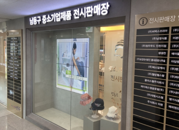 중소기업제품 전시판매장