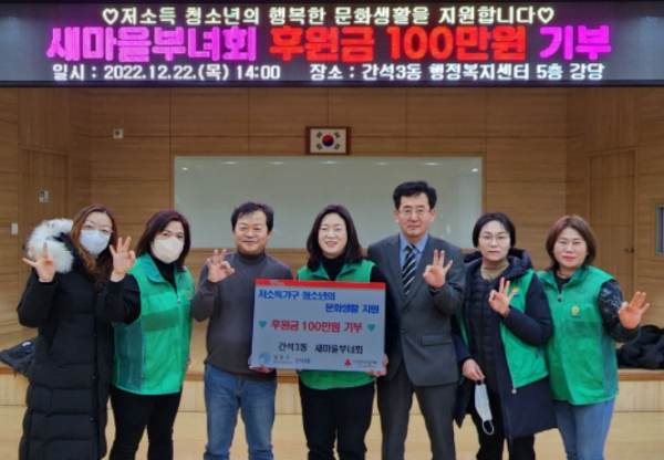 간석3동 새마을부녀회, 사랑 나눔 후원금 100만 원 기부