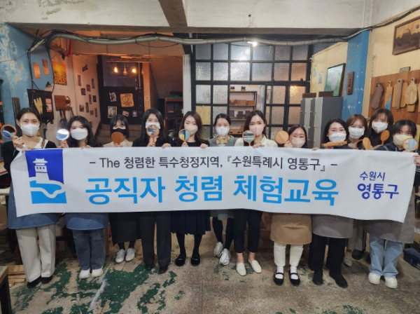 수원시 영통구, 청렴 체험교육(청렴거울 만들기) 실시