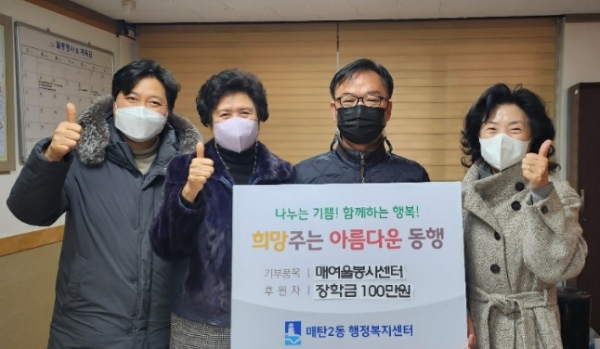 수원시 영통구 매여울봉사센터, 사랑의 장학금 전달