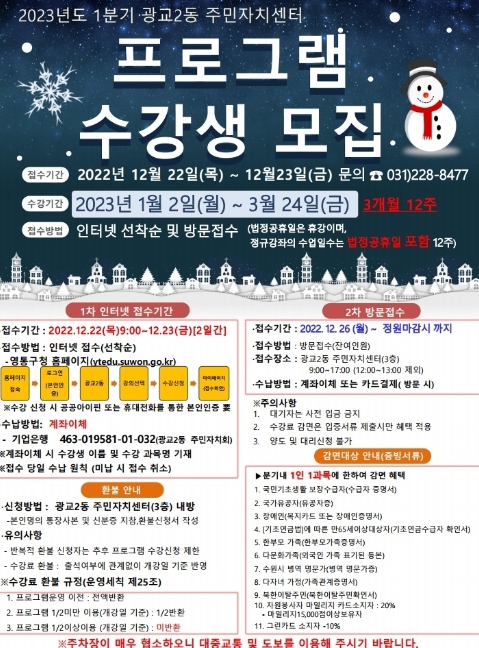 수원시 영통구 광교2동, 2023년 주민자치센터 프로그램 수강생 모집