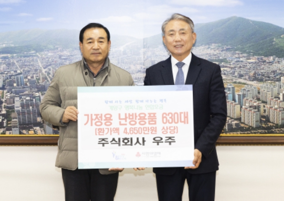 (주)우주, 계양구 취약계층에 난방용품 기탁