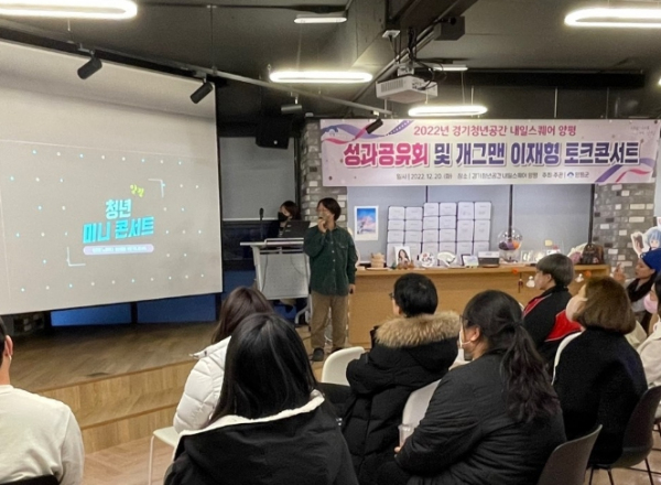 양평군 경기청년공간 내일스퀘어, 프로그램 운영 성과공유회 개최