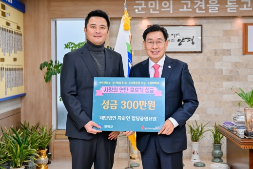 양평군, 사랑의 연탄 모으기 성금 기탁 줄이어