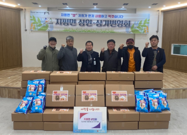양평군 지평면 상인회, 연말 사랑의 물품 기탁양평군 지평면 상인회, 연말 사랑의 물품 기탁