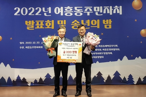 제1기 여주시 여흥동주민자치회 일동, 이웃돕기 성금 기탁