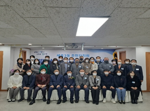 세류3동 주민자치회 ‘발대식 및 취임식'
