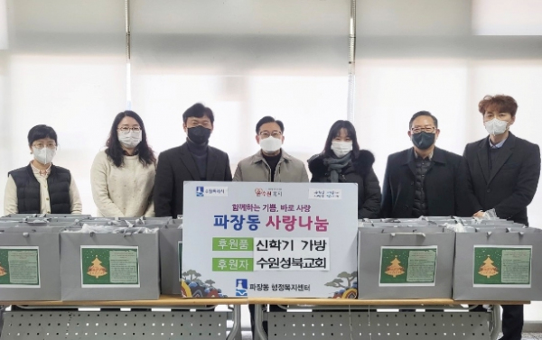 파장동, 정자1동수원성북교회 가방기부