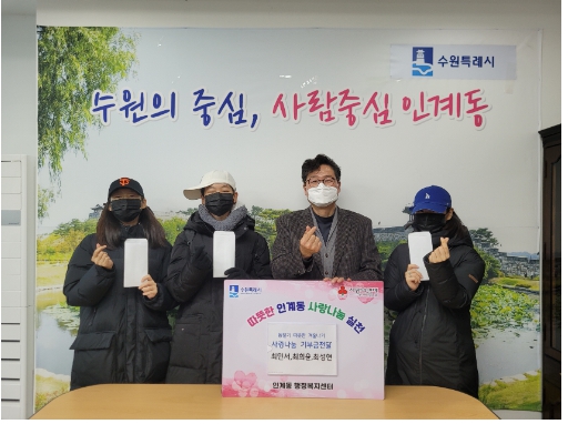 수원시 팔달구 인계동 행정복지센터, 관내 거주 삼 남매의 사랑 나눔 기부금 전달받아