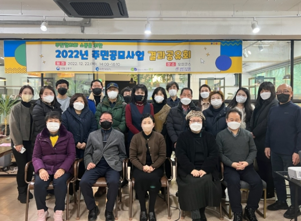 도시재생 주민공모사업 결과 공유회