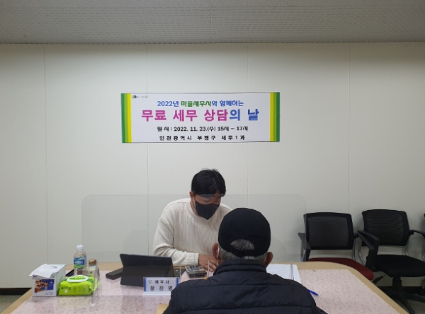 무료 세무 상담의 날