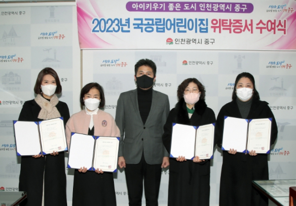 2023년 신규 국공립 어린이집 4개소에 위탁계약증서 수여