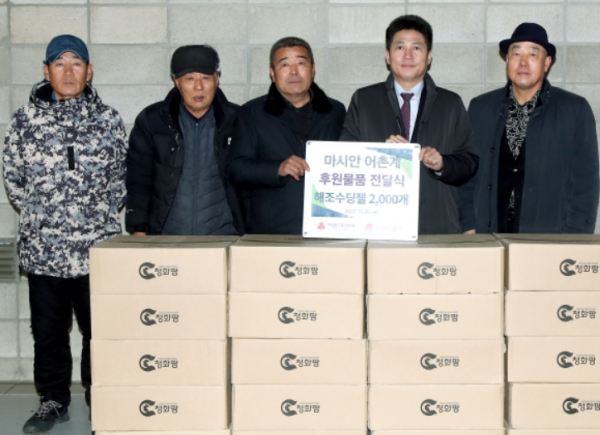 마시안 어촌계 후원물품 전달