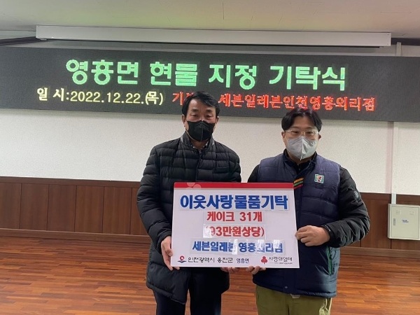 옹진군 세븐일레븐 인천영흥외리점 저소득층 31세대 케이크 기탁