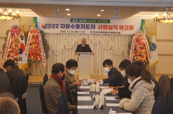 한국자유총연맹