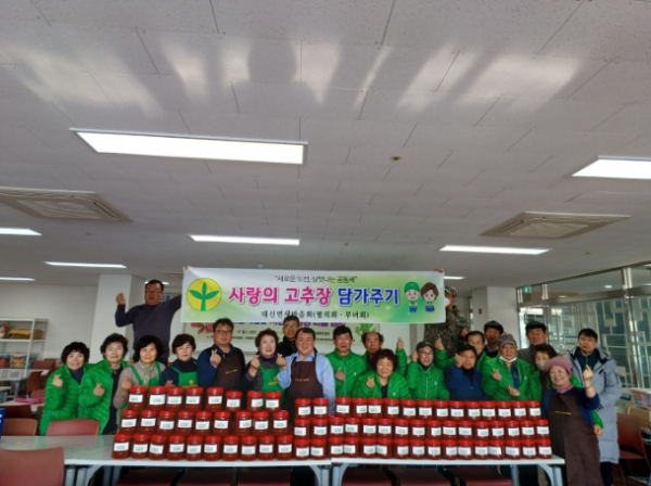 ‘여주시 대신면 새마을남·녀지도자회 사랑의 고추장 담금’